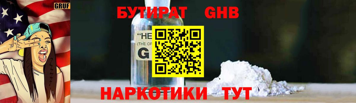 Бутират 99%  Вход с VPN  БУТИРАТ  Бор 