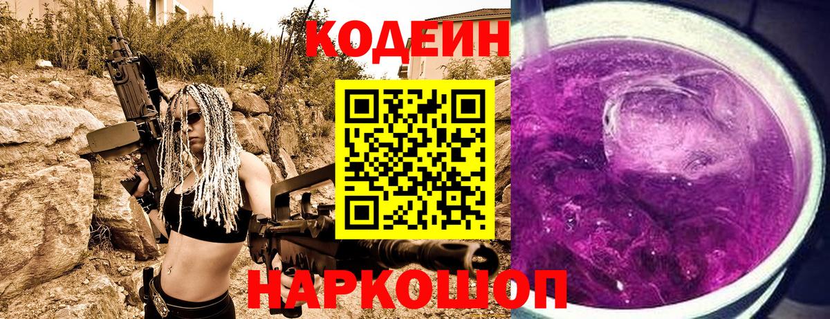Codein напиток Lean (лин) Бор