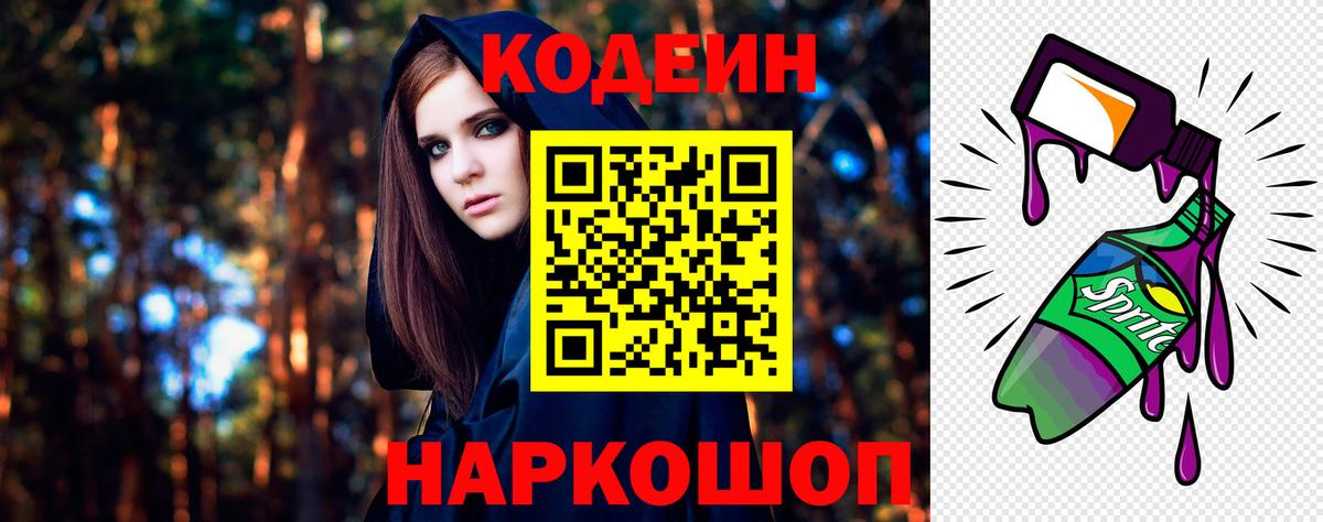 Codein напиток Lean (лин)  Вход с VPN  Кодеиновый сироп Lean Purple Drank  Бор 