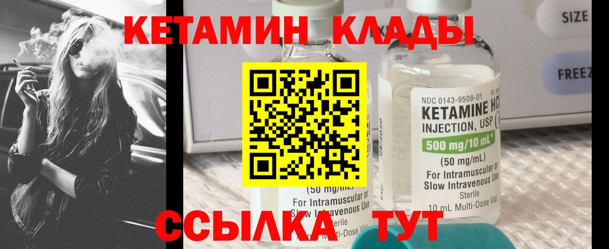 Кетамин ketamine  Вход с VPN  Бор 