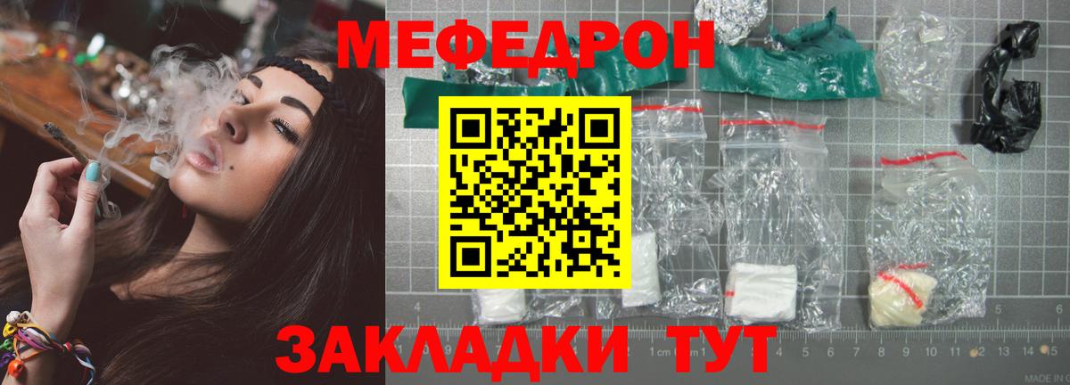 МЯУ-МЯУ  Вход с VPN  Бор  закладка  МЕФ мука 