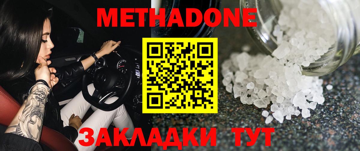 Бор  МЕТАДОН кристалл  Вход с VPN 