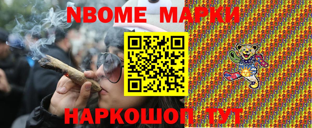 Наркотические марки 1500мкг Бор